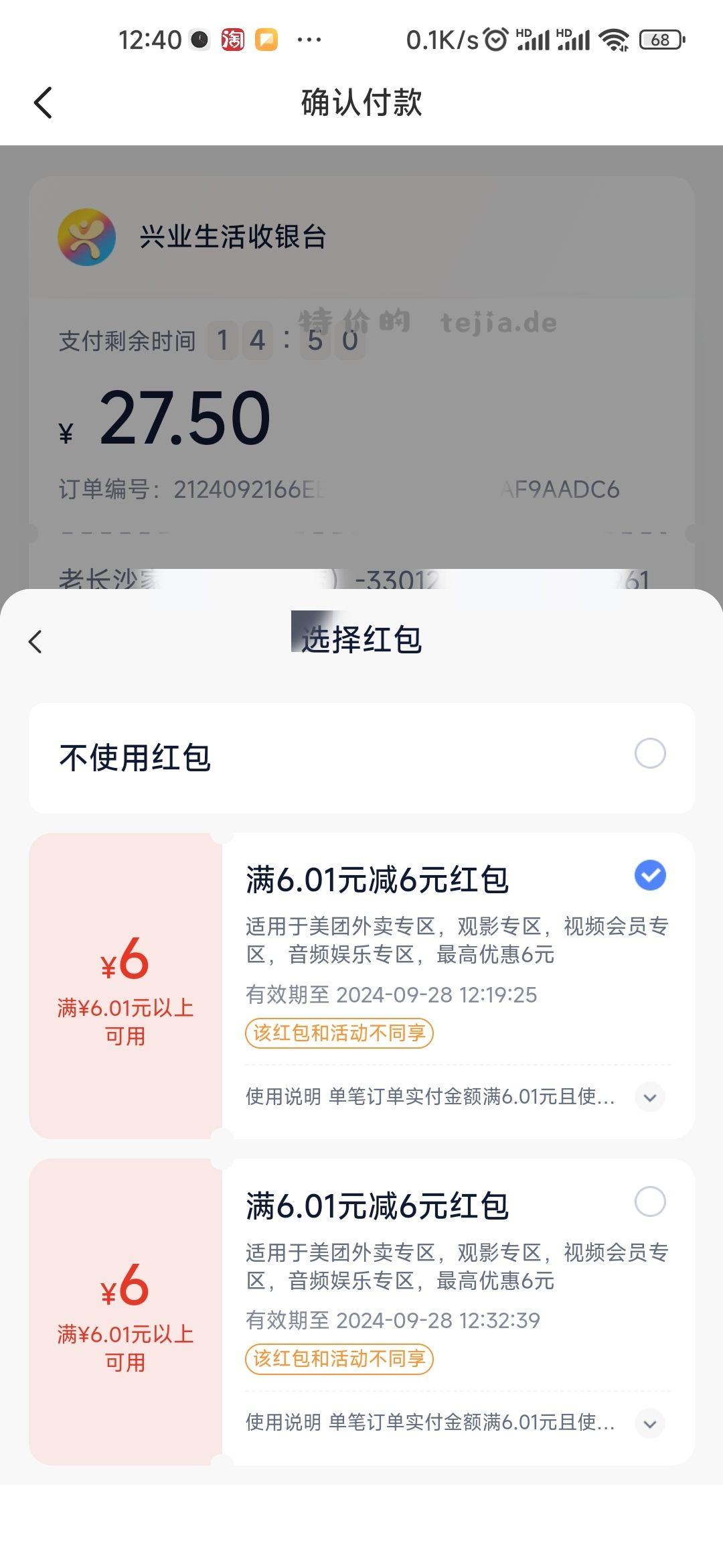 有兴业信用卡的 兴业生活app首页横幅那里 - 特价的