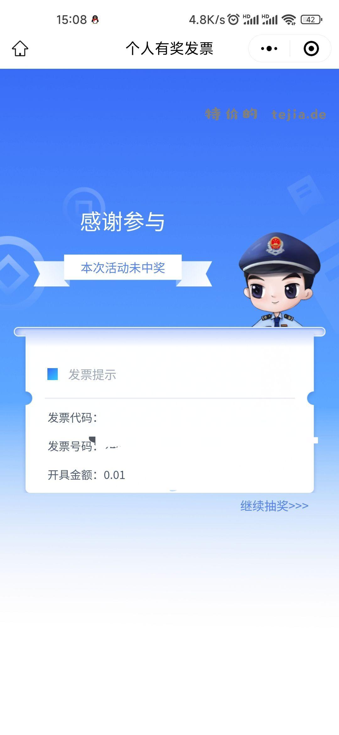 一分钱也可以抽 - 特价的