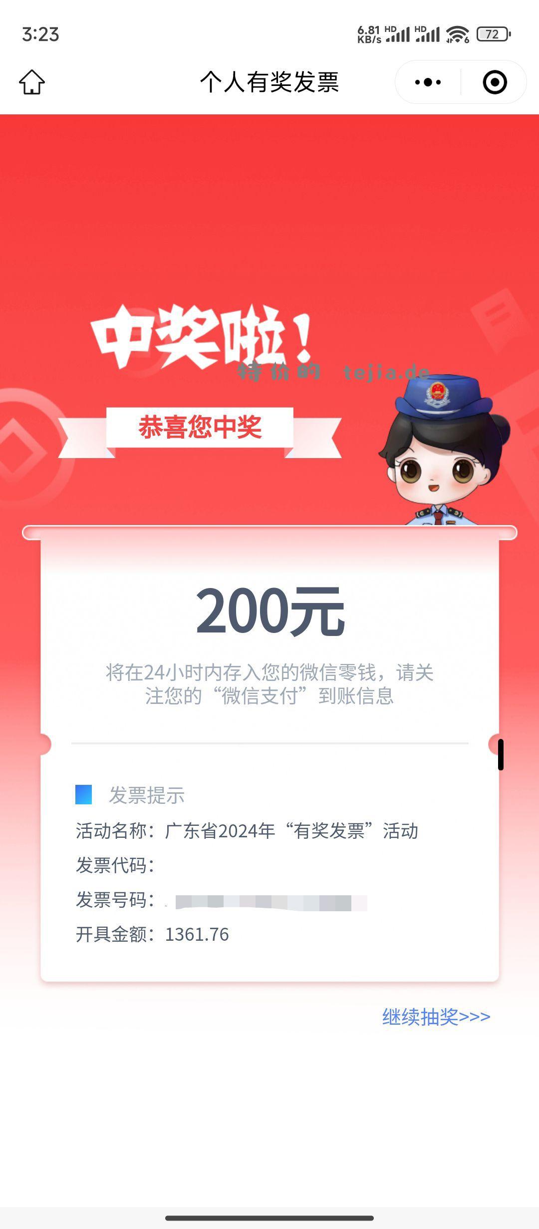 618在京东买的冰箱发票抽到200 - 特价的