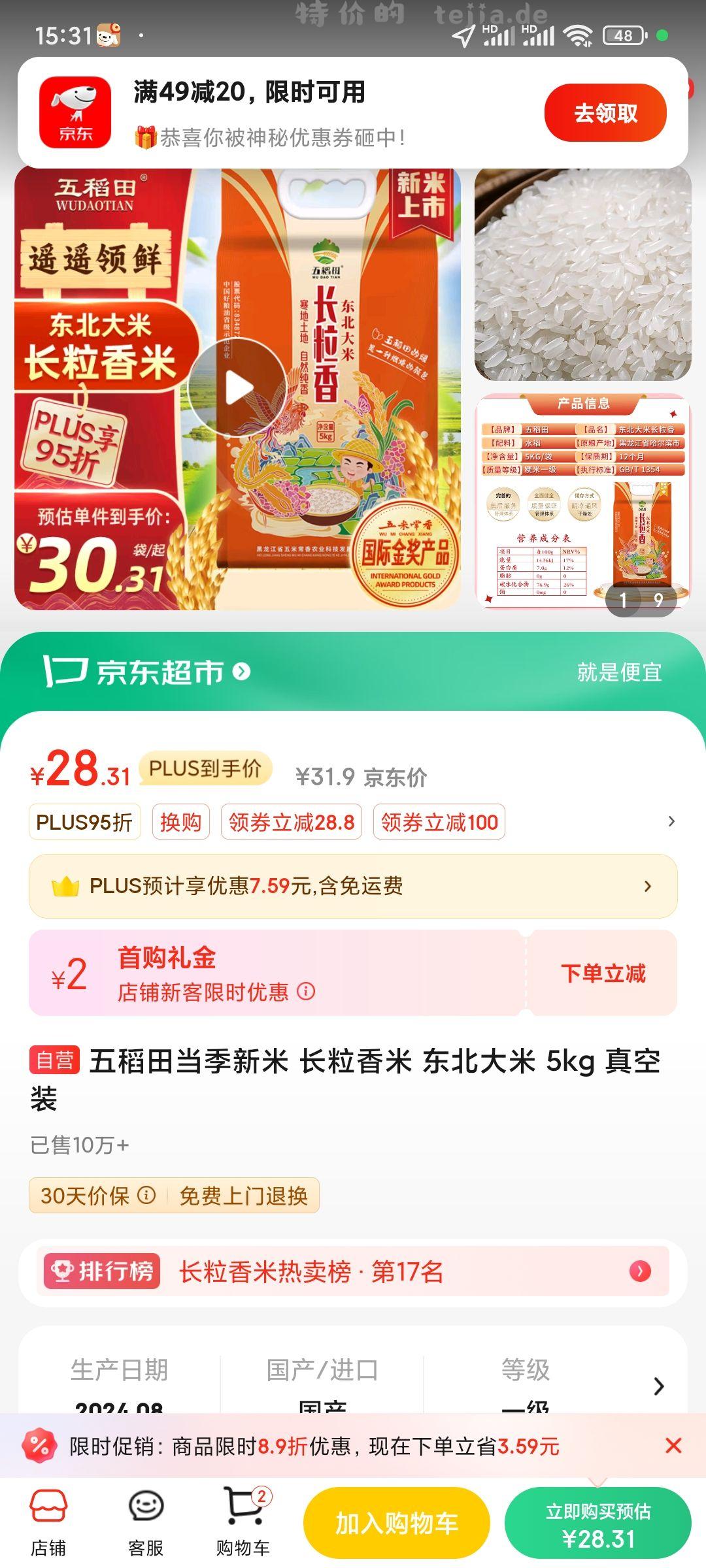 大米页面 或者砸金蛋 弹49-20 凑200-20 - 特价的