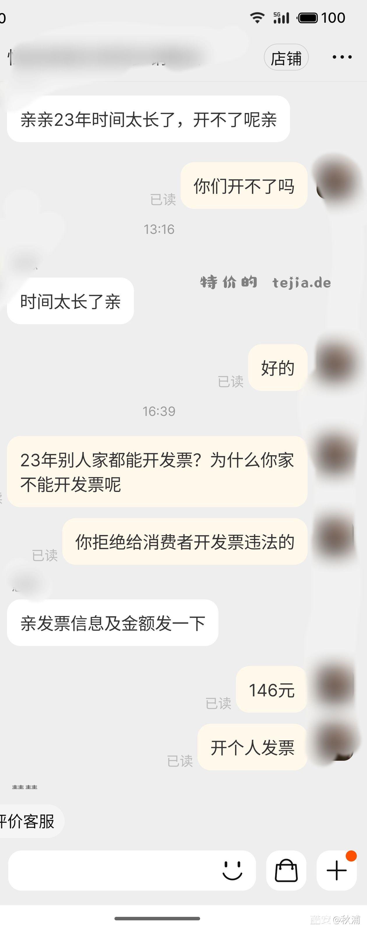 商家不给你开发票的 直接怼他。去年的也能开 - 特价的