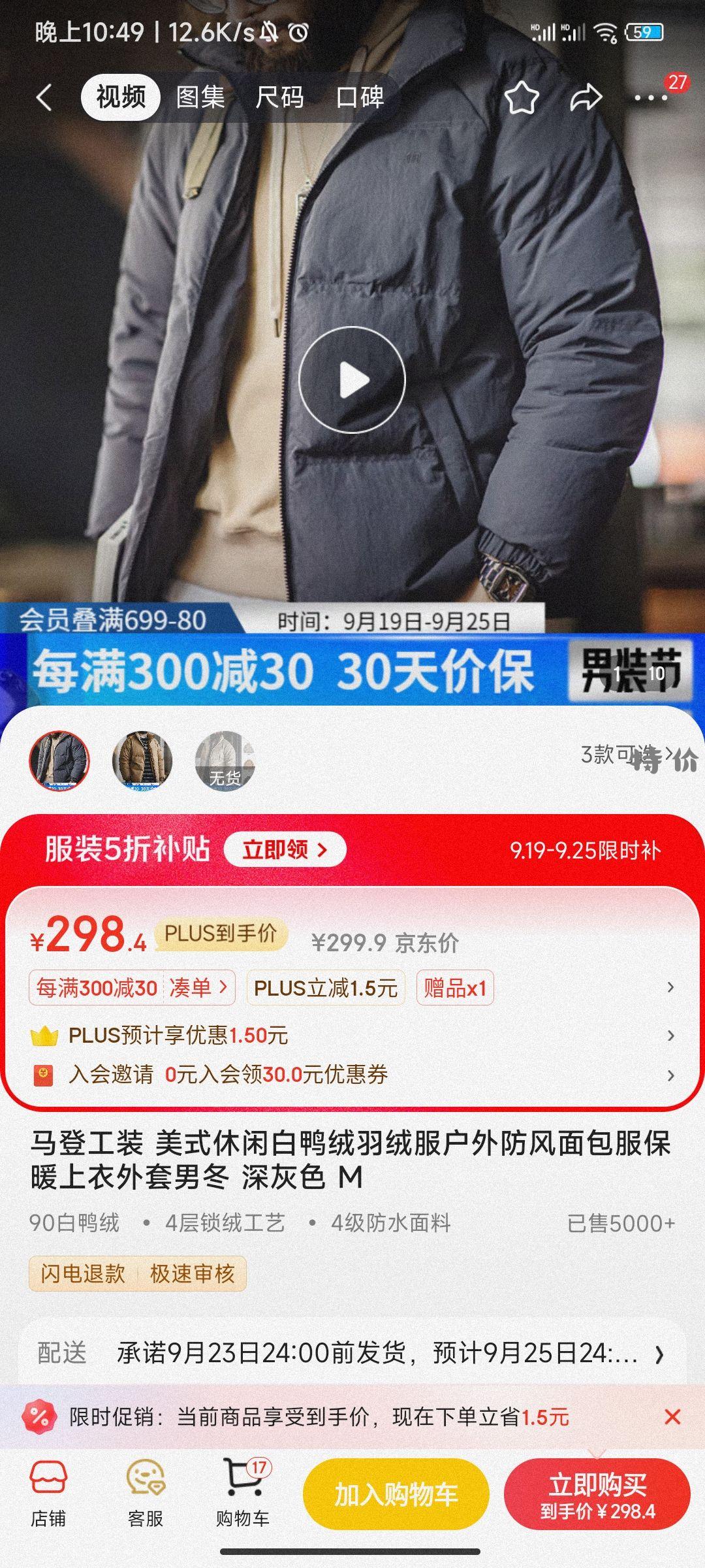 发个车 这款马登羽绒服到手120。要那个300-150+走返利。 - 特价的