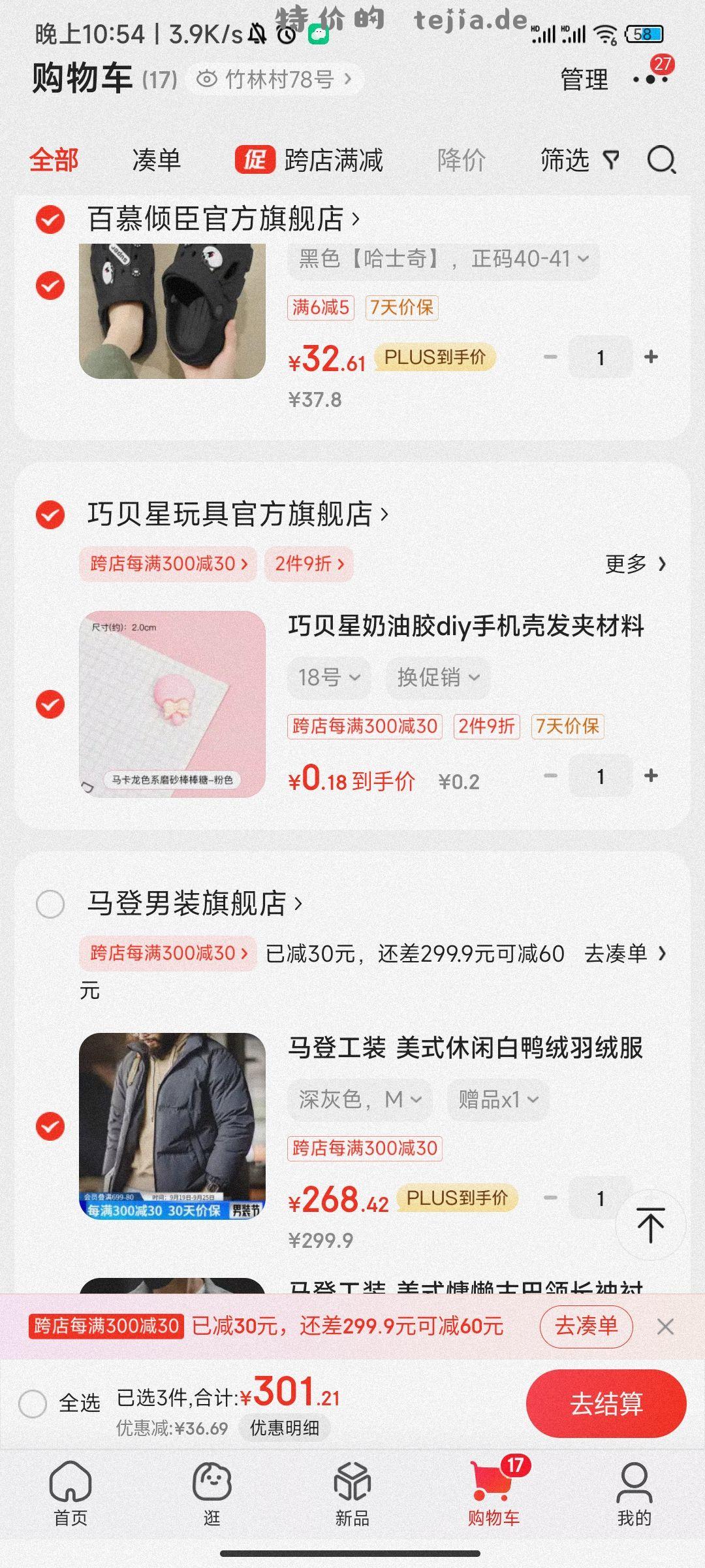 发个车 这款马登羽绒服到手120。要那个300-150+走返利。 - 特价的