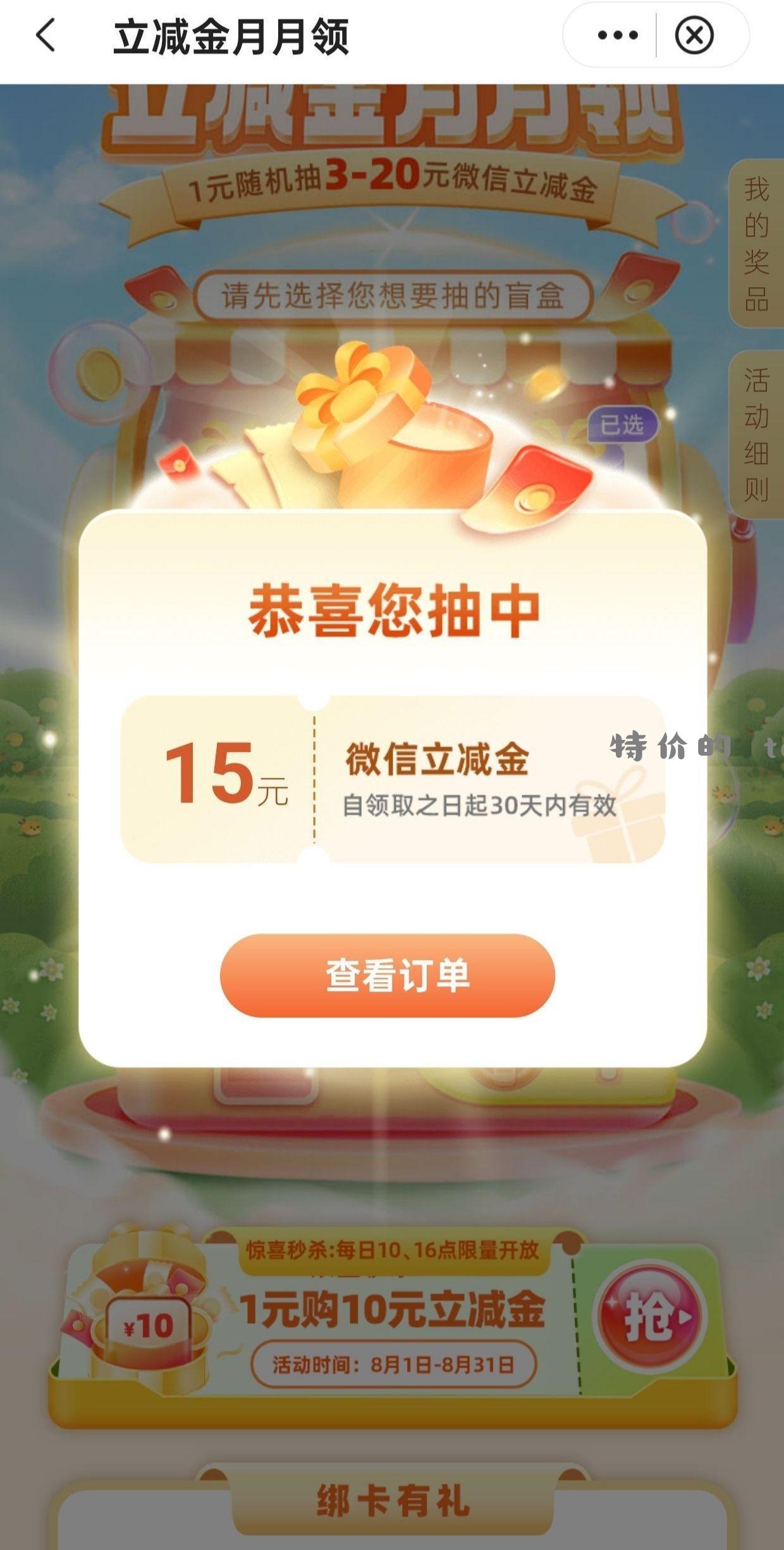 【中国银行】中秋限定！支付1元抽3.88~188元！中国银行APP-生活-城市服务-金秋气爽退订回复TD - 特价的