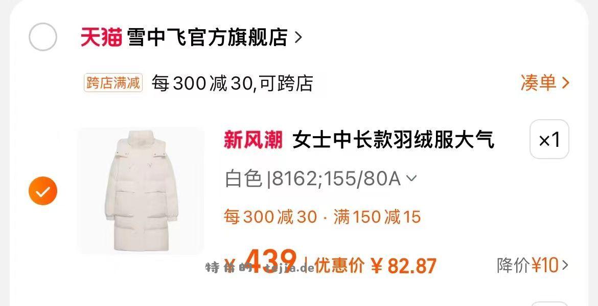 抵扣299-150服饰卷 雪中飞羽绒服💰90‼️ - 特价的