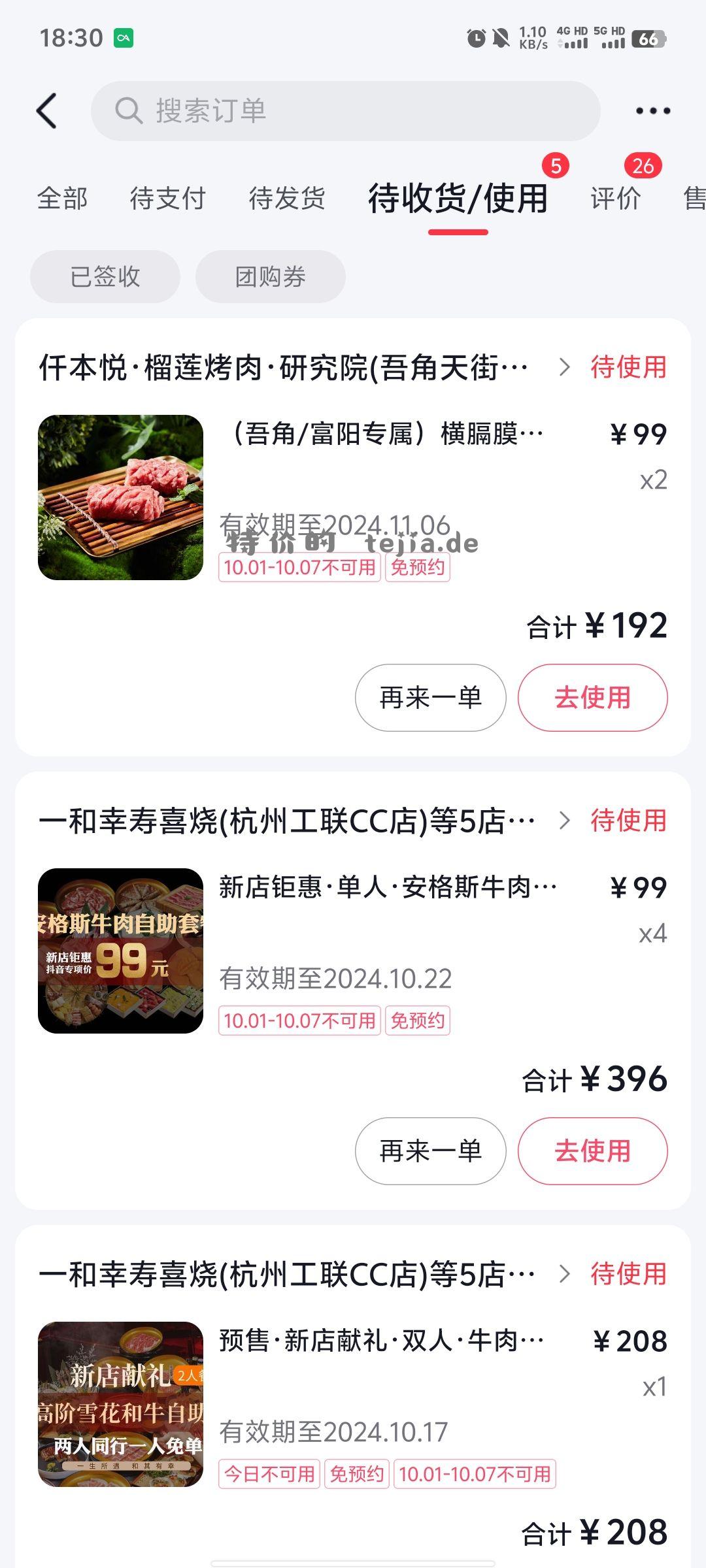 吃肉吃肉寿喜烧真便宜火速囤卷 - 特价的