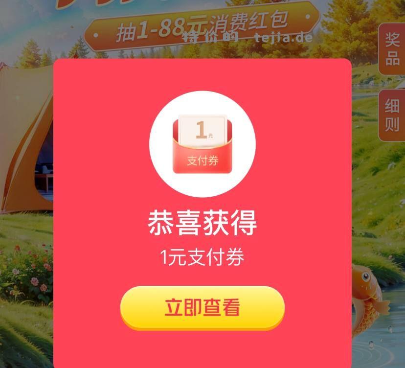 交通银行贴金券 交通银行app 搜月月有礼 - 特价的