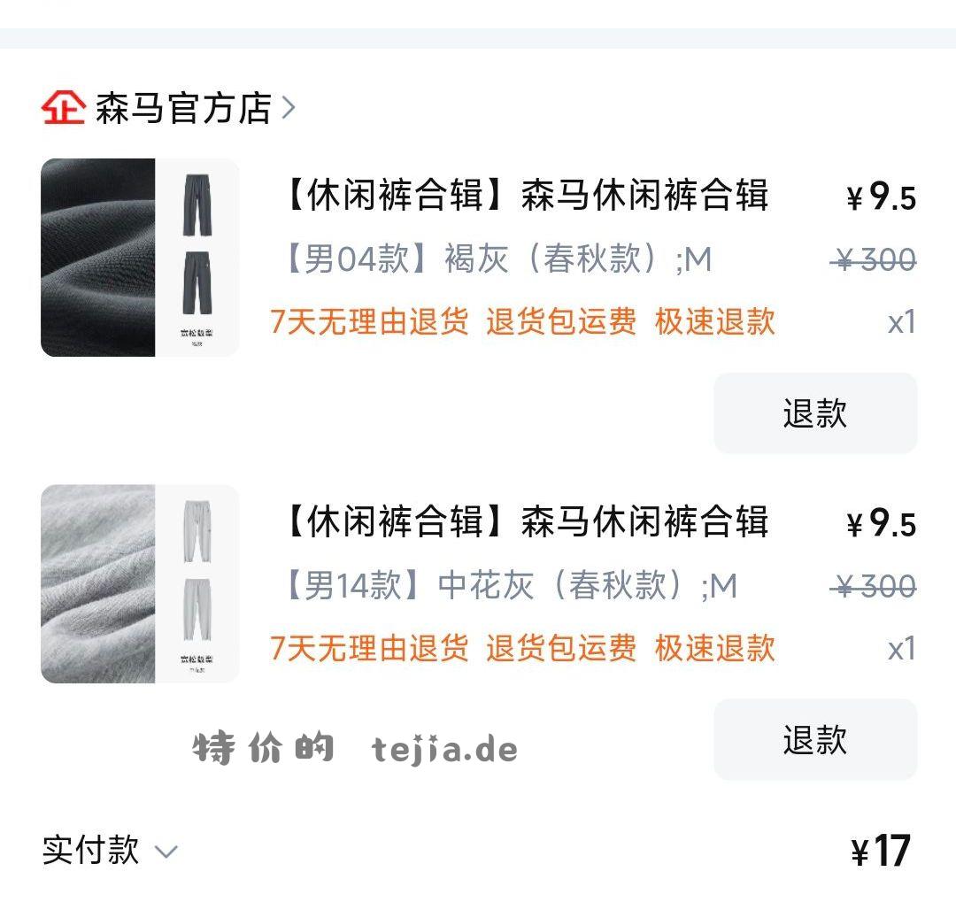 ( 快冲 森马裤子拍2件💰单价9.5亓 叠500-50服饰 - 特价的