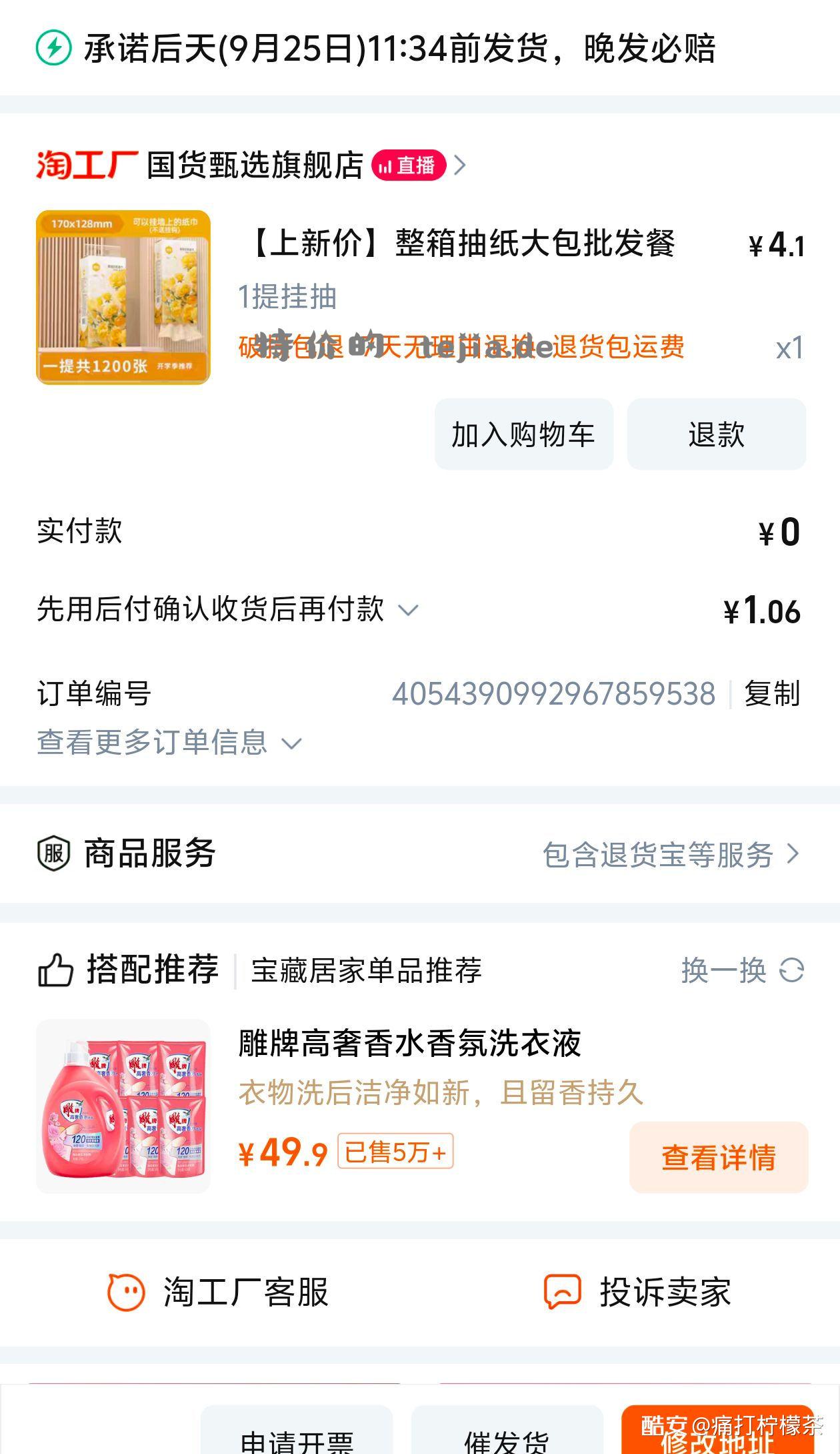 1元 悬挂800张提纸 继续 和昨天发的不冲突 - 特价的