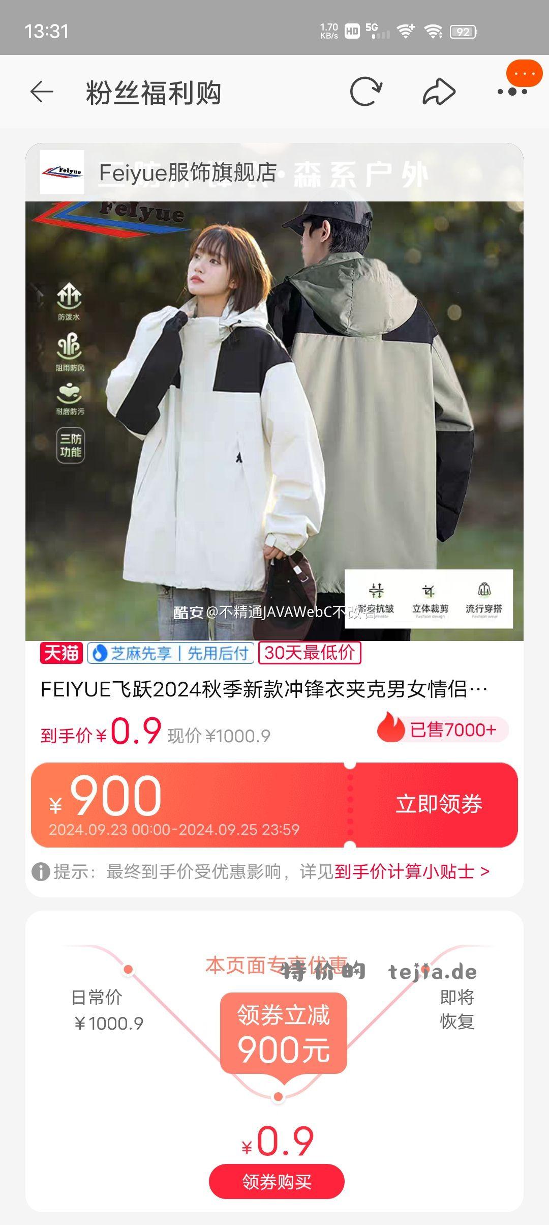 FEIYUE飞跃冲锋衣夹克登山服 用1000-100服饰劵 - 特价的