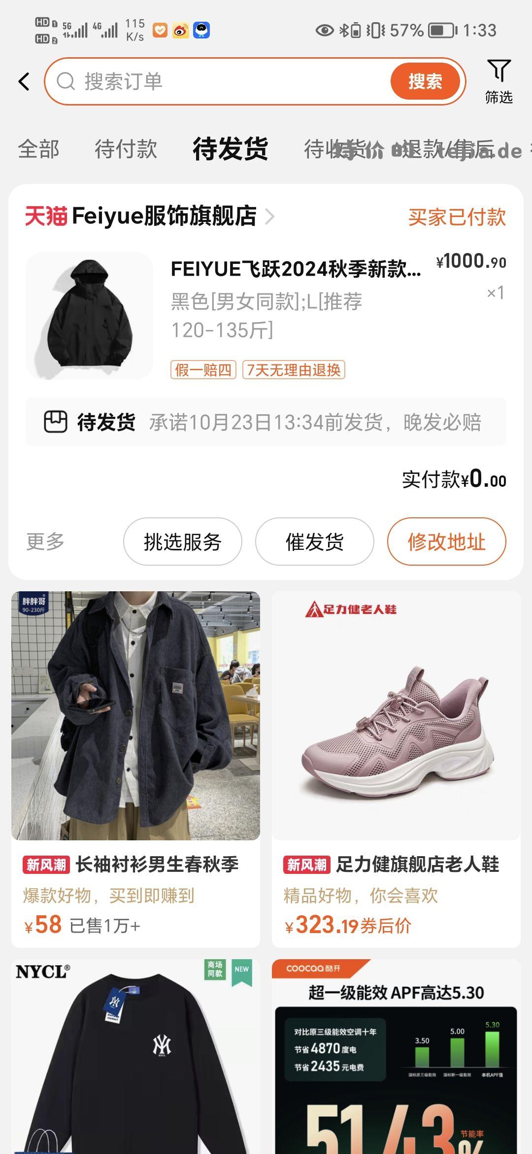 这个店粉丝多 用到1000-100 飞跃冲锋衣 - 特价的