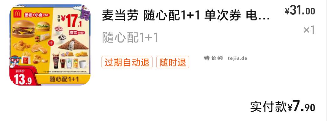 穷鬼套餐8块 时效到10月7号 淘宝秒杀直播间右上角领减4卷 - 特价的