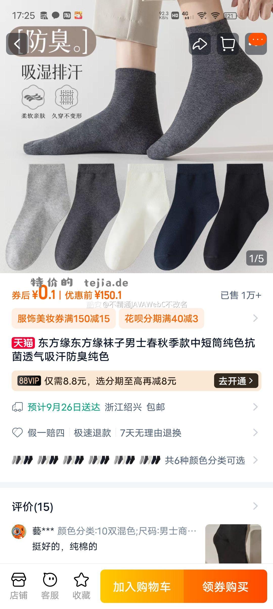 150-15方案袜子🧦 0: ZH9114 - 特价的