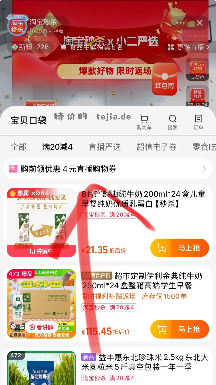 麦当劳7.99随心配 淘宝秒杀直播间领20-4 - 特价的