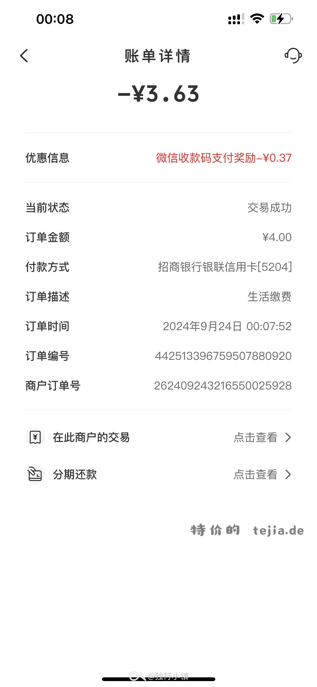 微信小程序跳转云闪付-1配合活动基本3.5左右充电费5元或者e卡面值5元 - 特价的