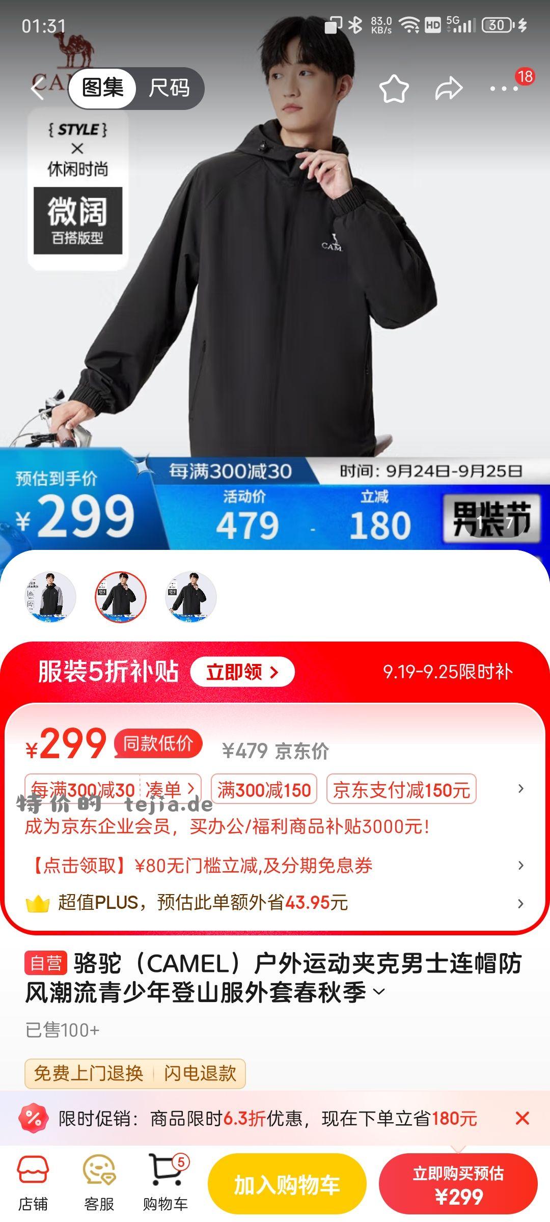 骆驼京东自营夹克 可用300-150 到手150 - 特价的