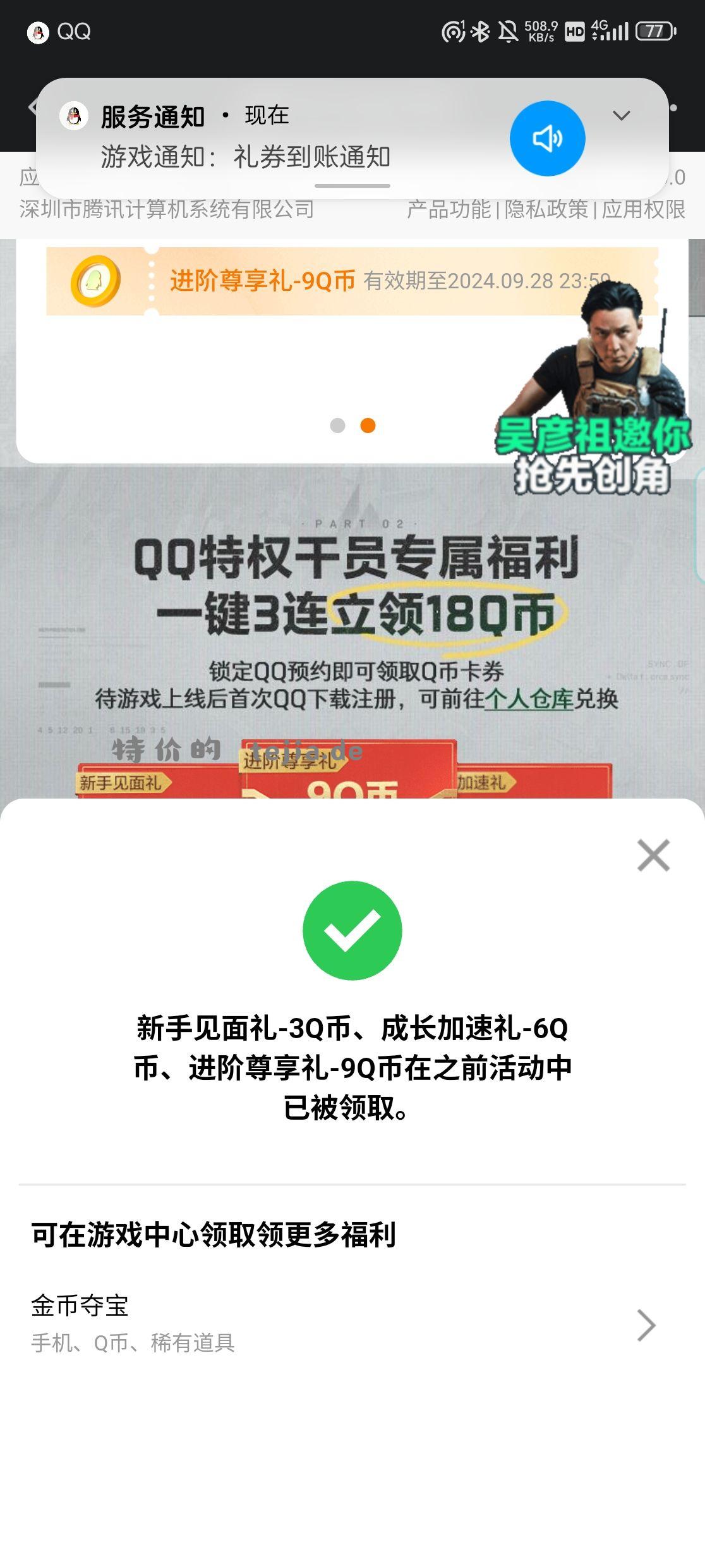 三角洲预约福利 微信在游戏中心 QQ在QQ手游 - 特价的