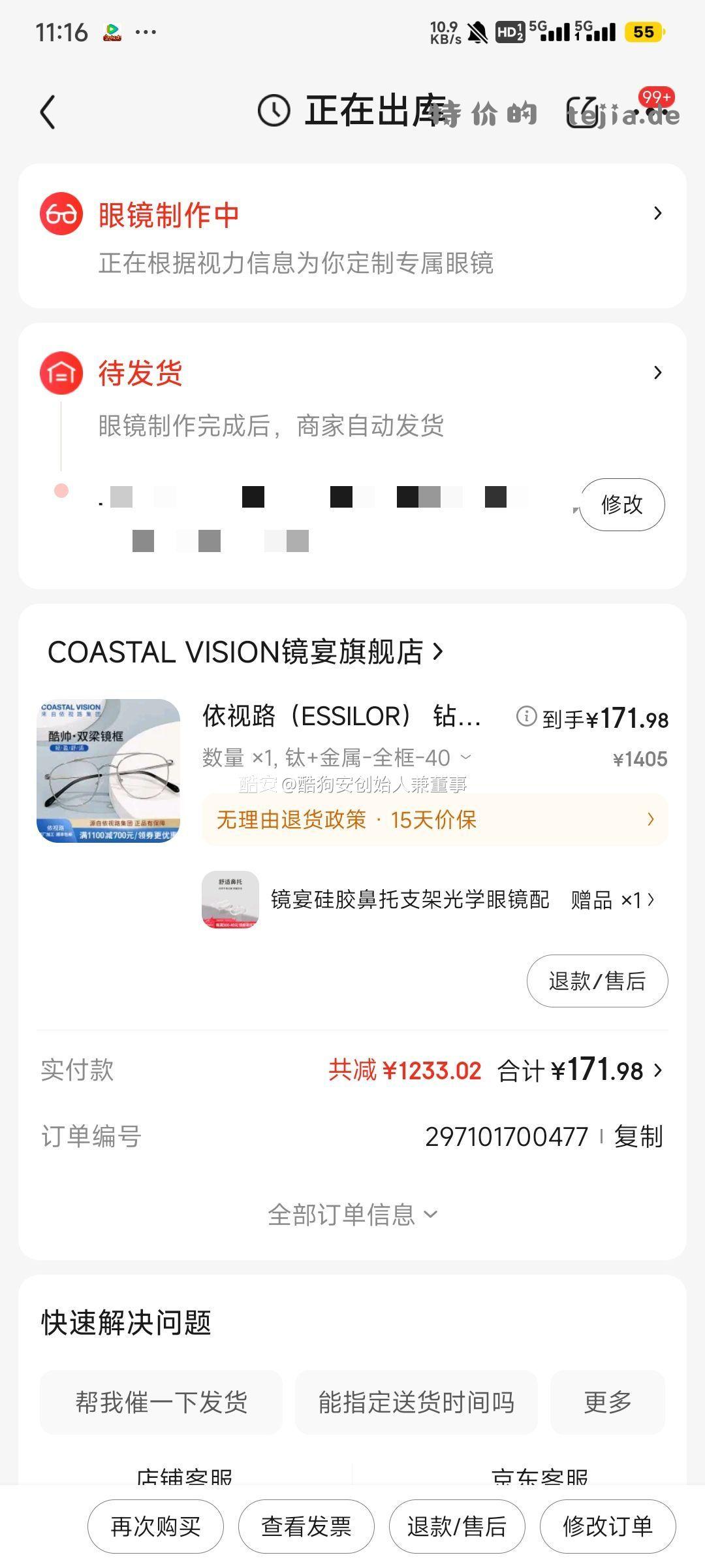 已上车。制作中！刚需上 卷 眼镜【京东】「依视路（ESSILOR）自转哦！ - 特价的