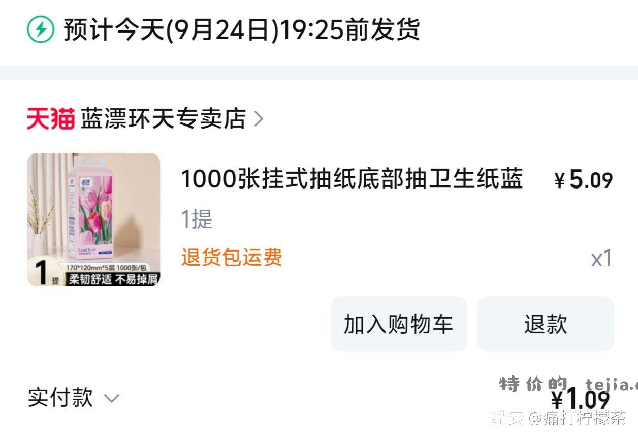 1元 1000张抽纸 1 元 一提洗脸巾 - 特价的