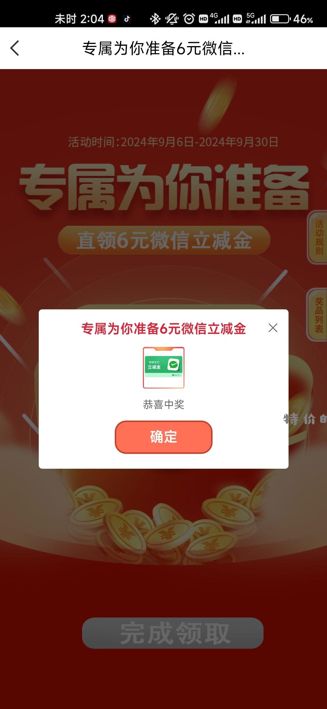 中信银行庆“小长假” 速领您的6元微信立减金（特邀的可进去看一下） - 特价的