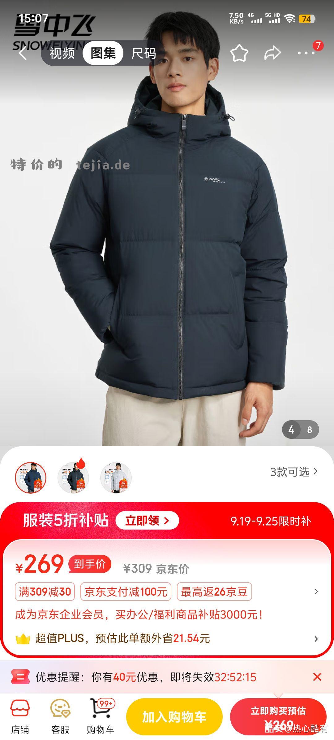 雪中飞羽绒服 凑单T恤 领取30优惠券和满300-150支付券 - 特价的