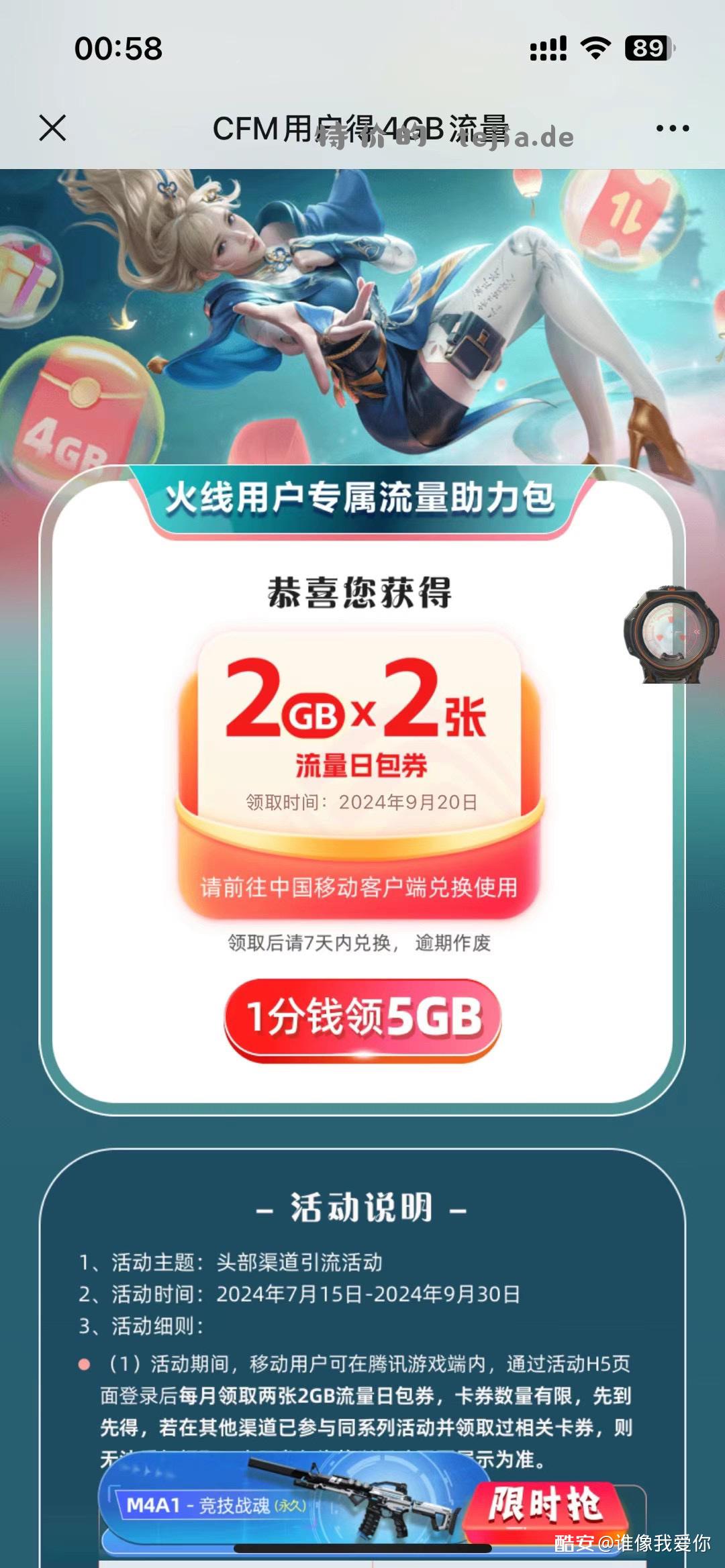 👉移动流量免费领取👇 9月汇总 全国移动用户（9.30到期） - 特价的