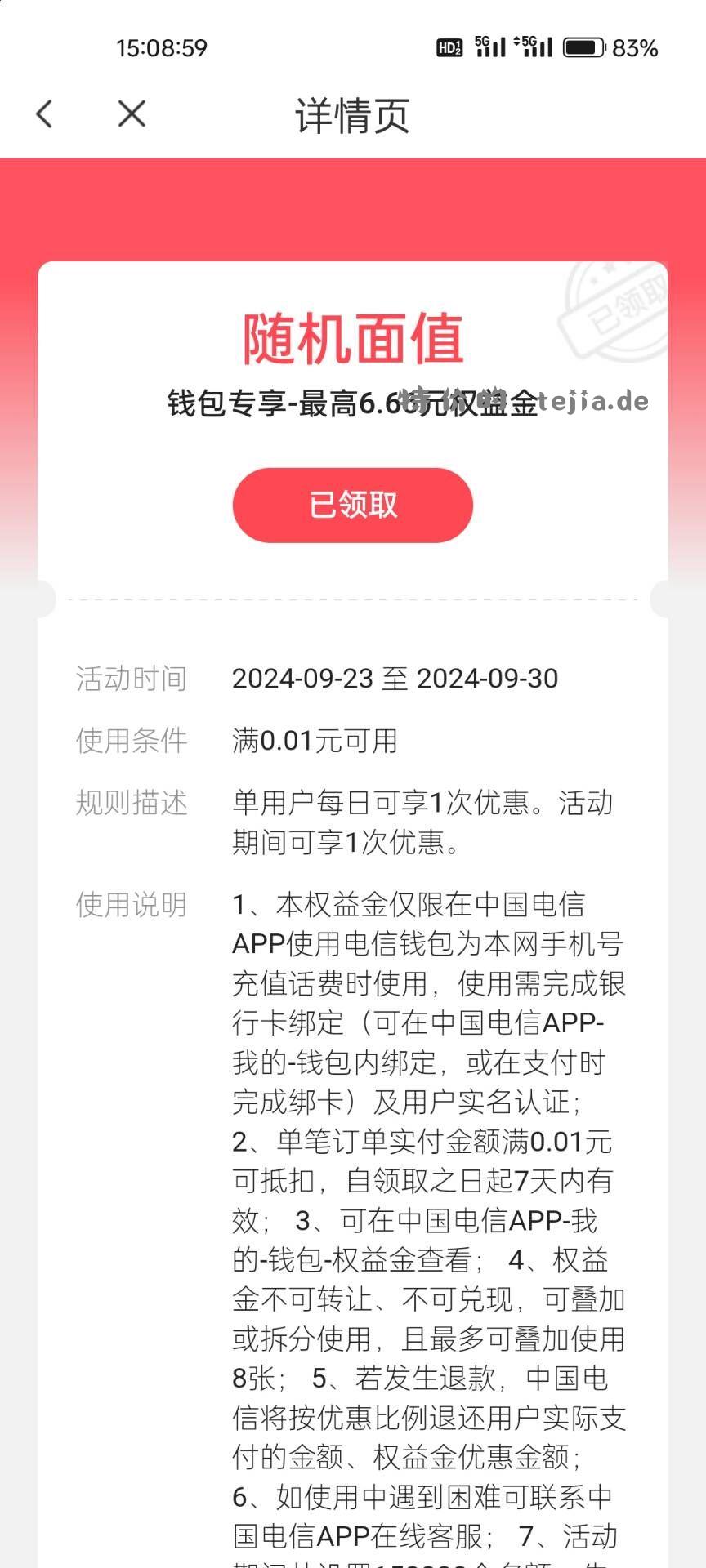 中国电信 钱包 领话费 最高6.66 大概率都是2.5左右 - 特价的