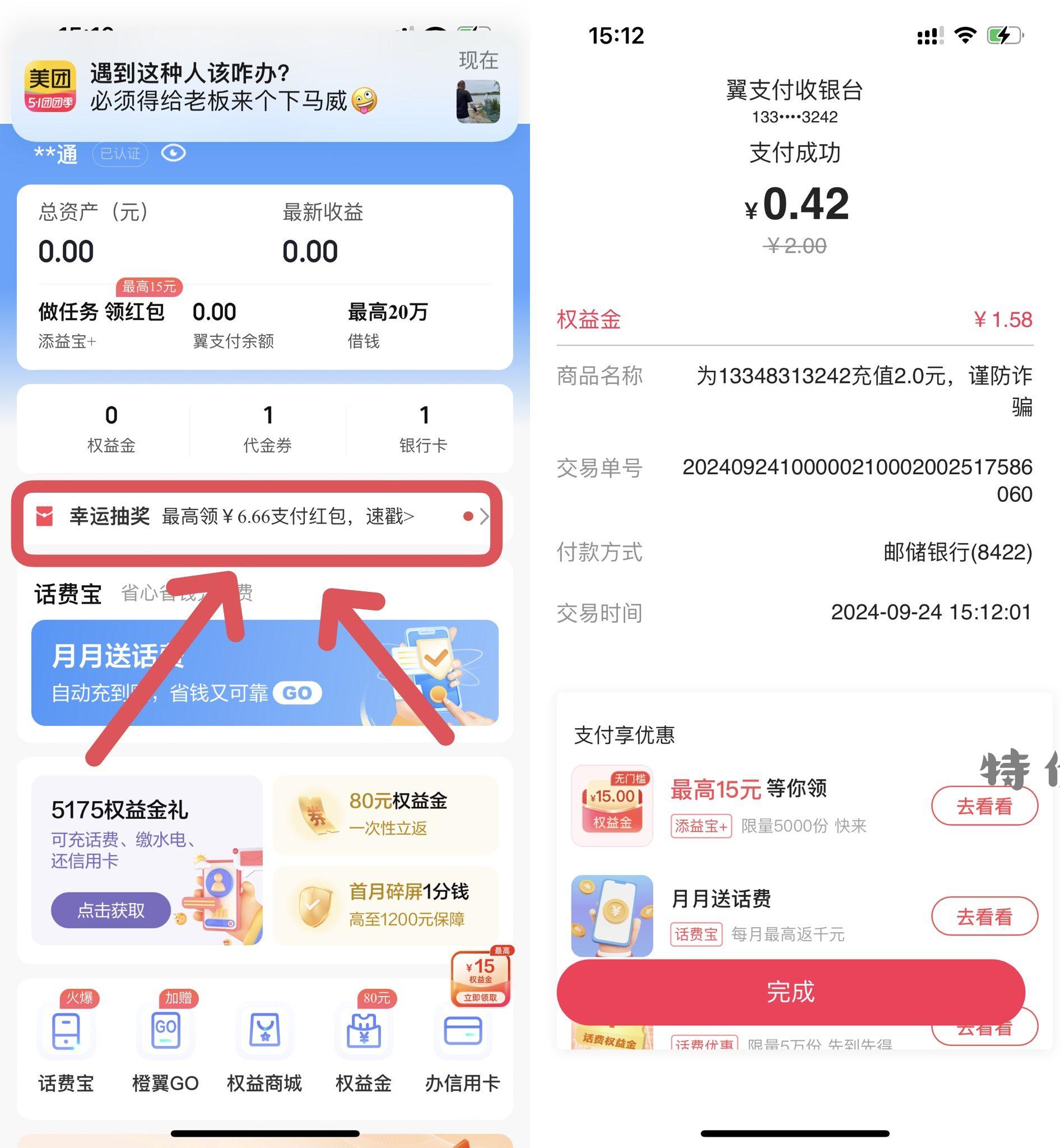 中国电信APP-我的-钱包-弹窗或者横幅抽 - 特价的