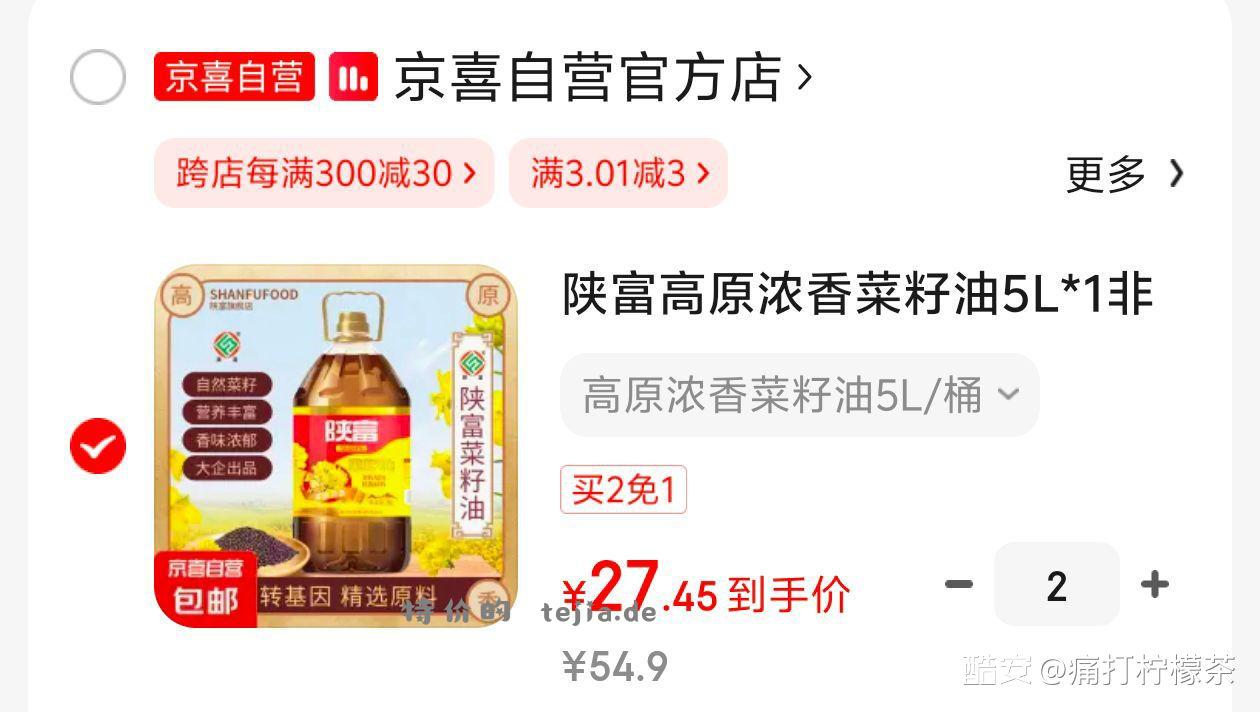 54块2桶5 L的油 - 特价的