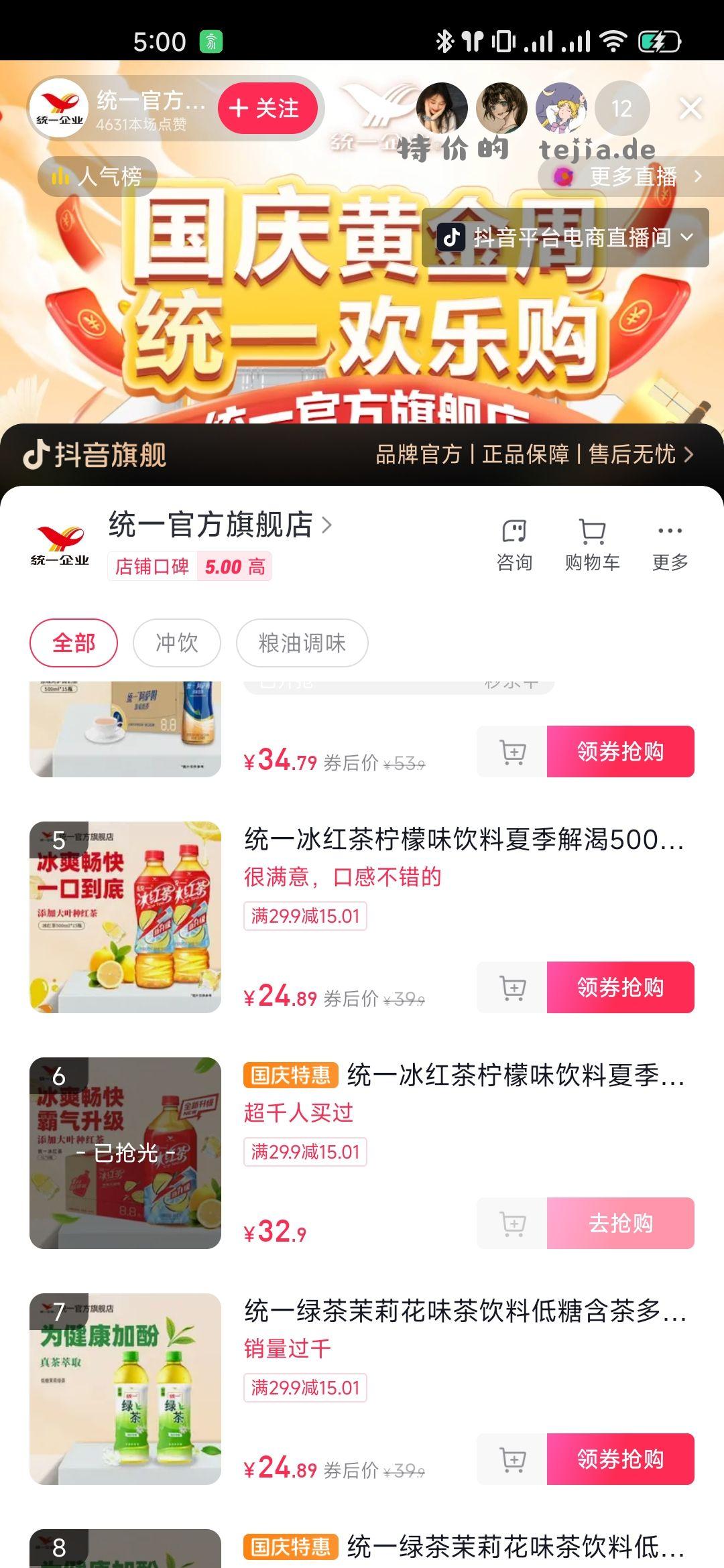 ➗统一双萃柠檬茶21八瓶 - 特价的