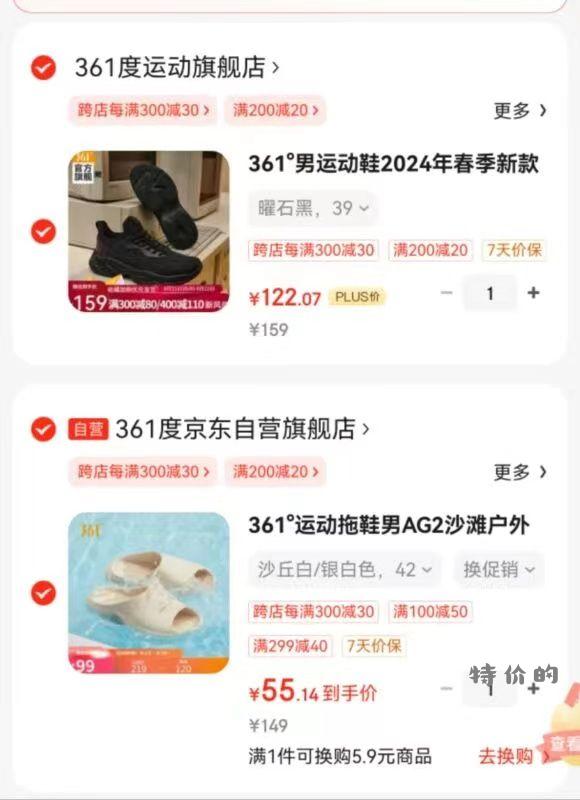 🍟361度AG2潮拖 55亓 凑单拍一 付完款直接退 - 特价的