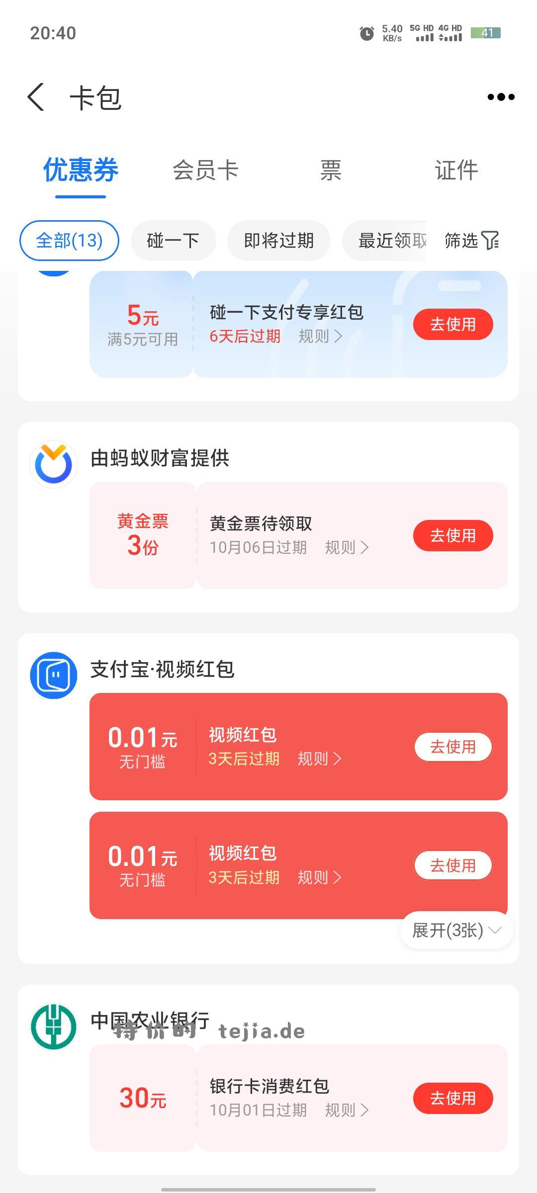 农行义乌分行有支付红包 - 特价的