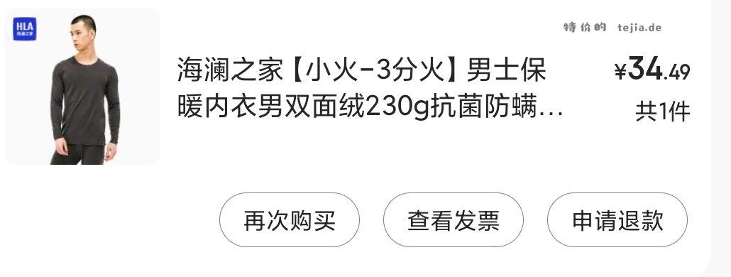 京东服饰五折末班车保暖内衣 【京东】「买服装上京东 - 特价的