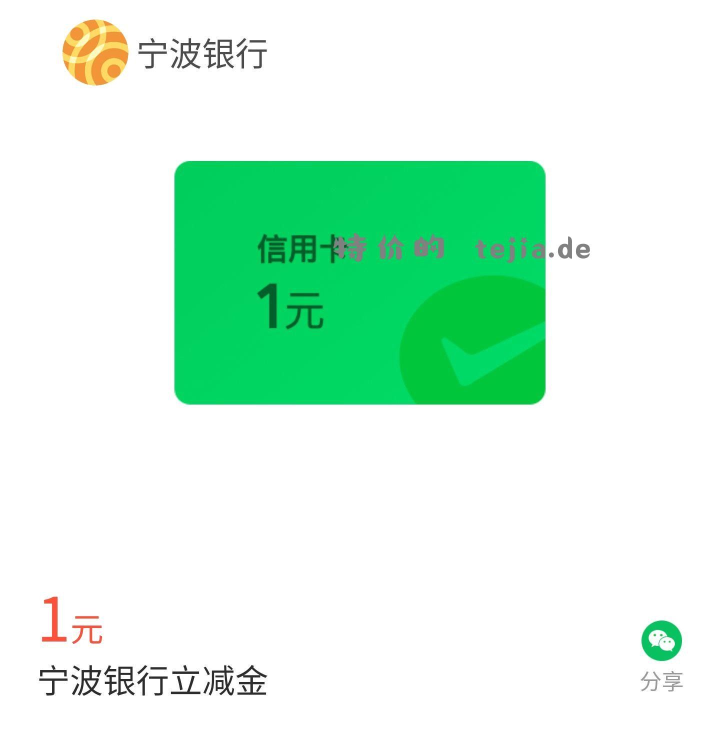 宁波xyk1自测可多号 #小程序: 支付有优惠 - 特价的