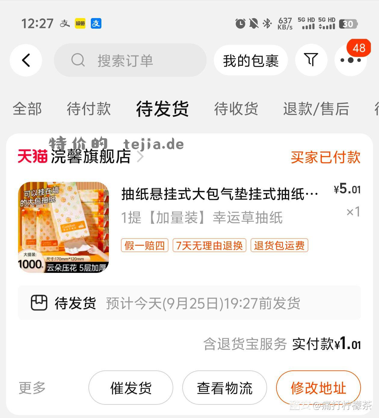 1块 1000张抽纸 和前两天不冲突 - 特价的