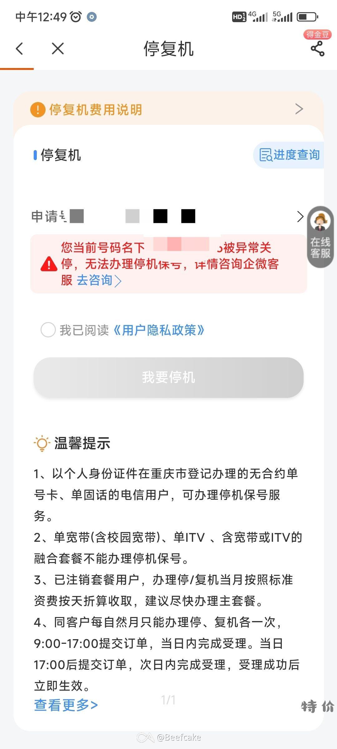 网龄14年被停机 - 特价的