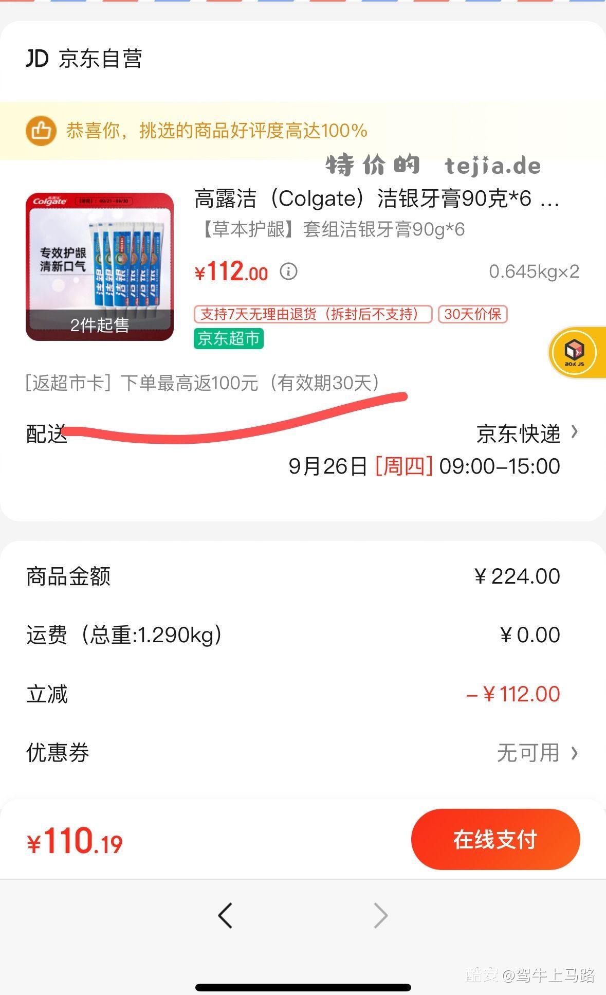 京东高露洁自营店牙膏有神车赶紧上高露洁洁银牙膏90克*6支 - 特价的