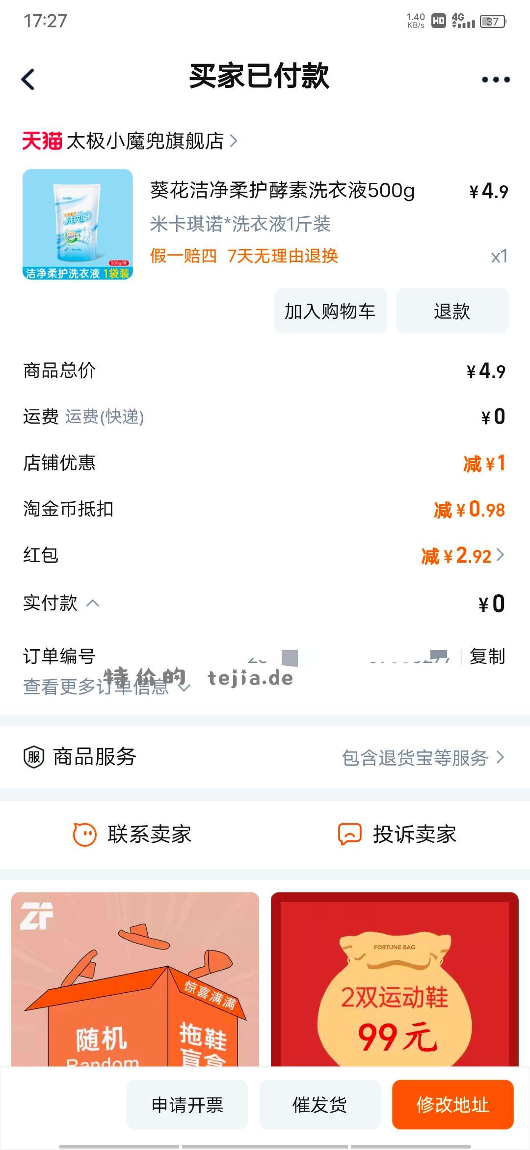 0.02洗衣液还可以买 - 特价的