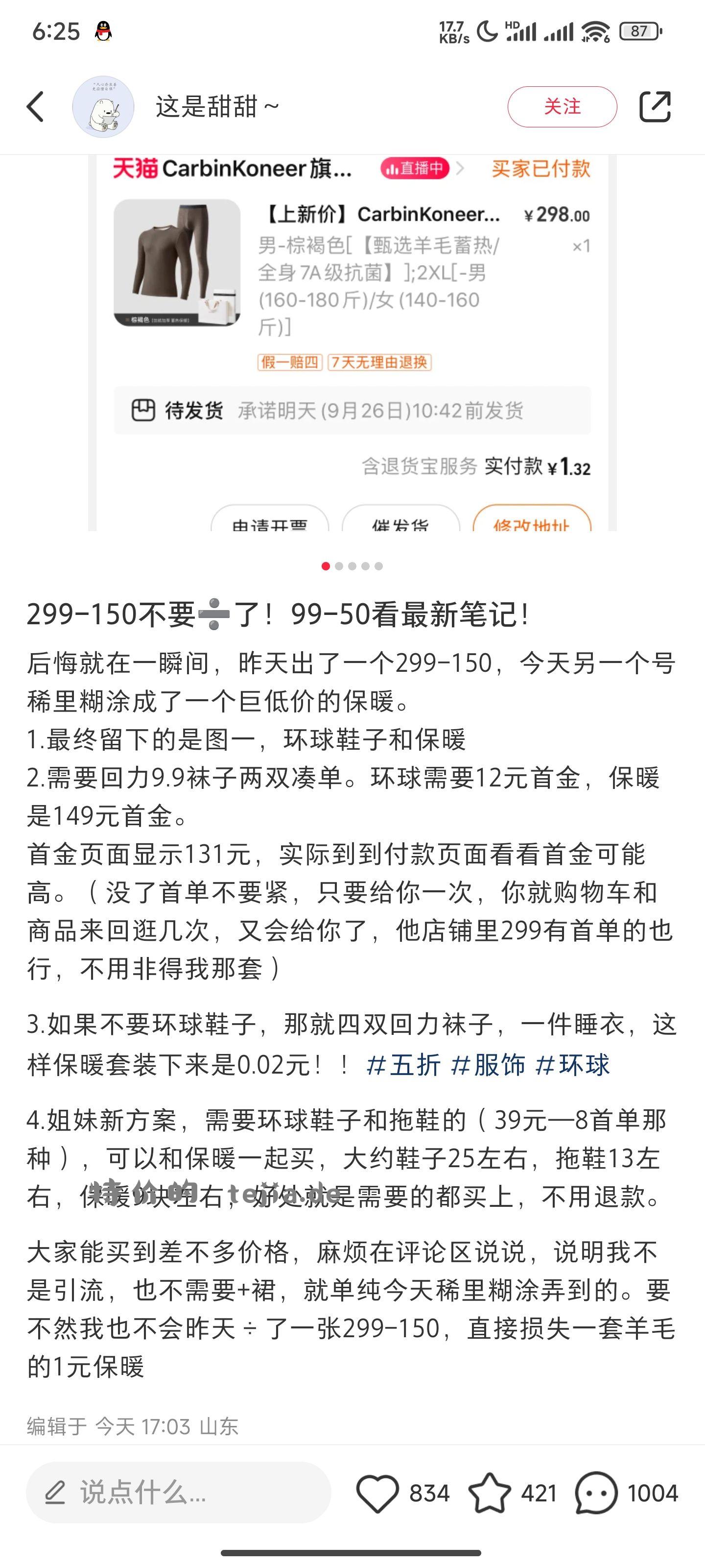 这个 我买的2块多 应该还可以上车 首单红包可以来回刷 - 特价的