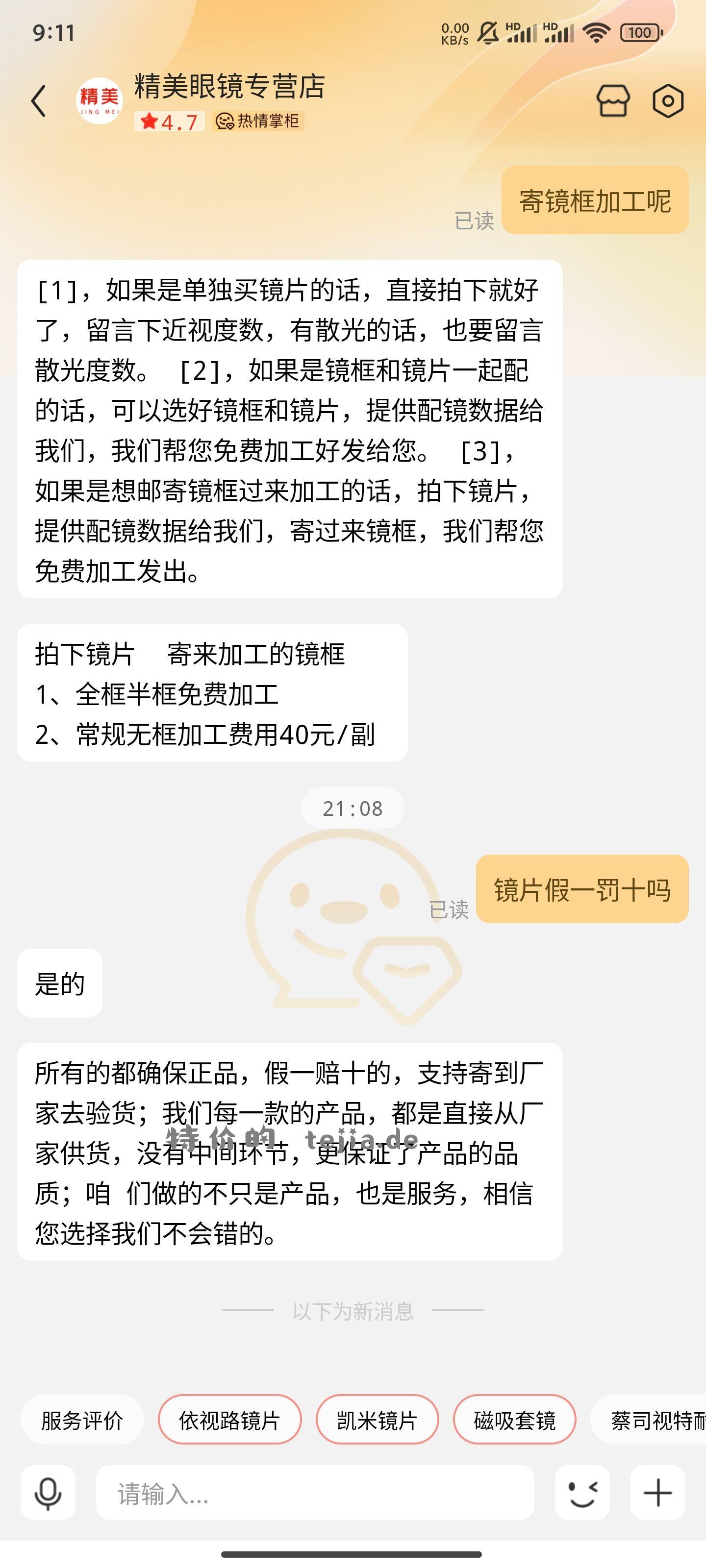 眼镜快上车 镜框选择多 还可以免费加工假一罚十 - 特价的