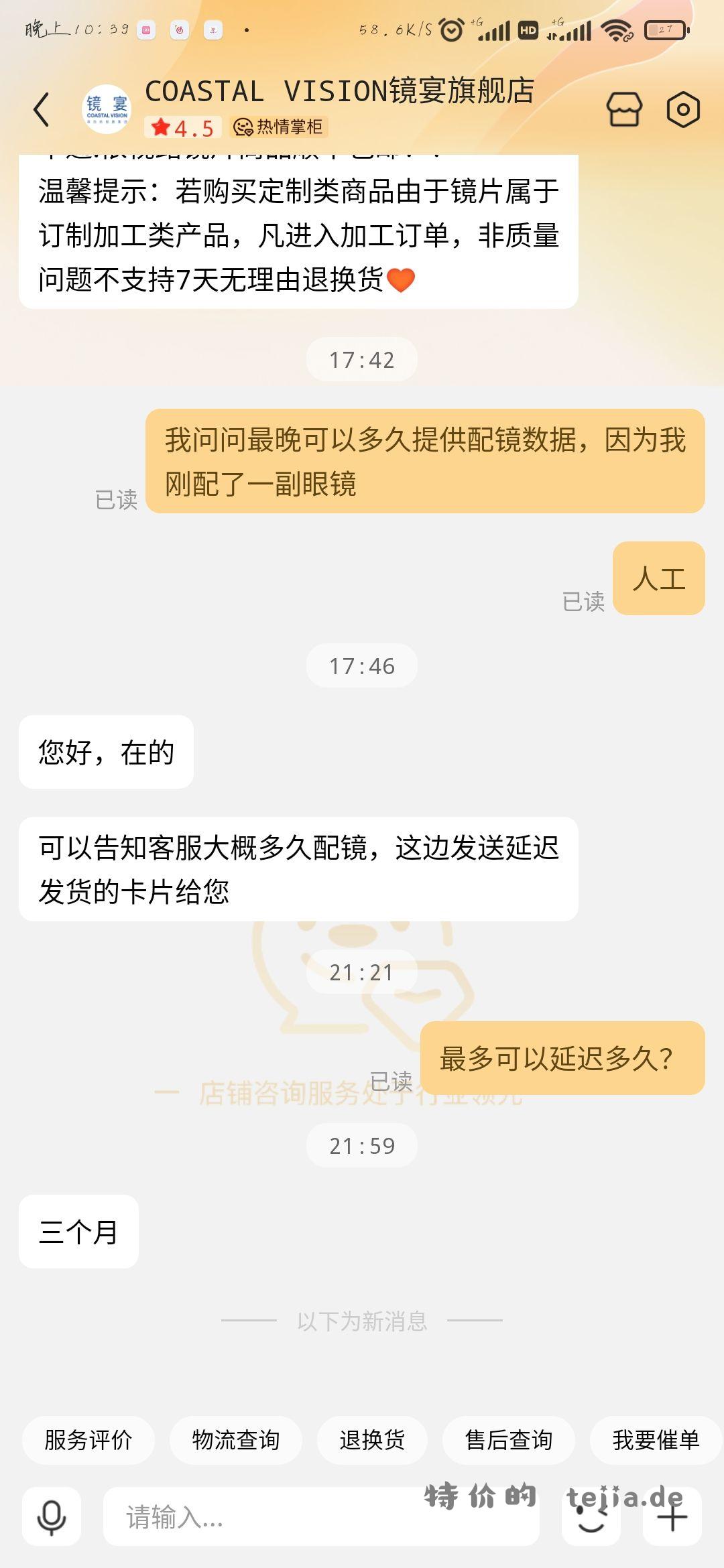 镜宴的眼镜只有3个月的延长期 - 特价的