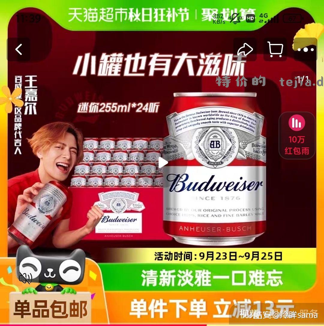 百威 小麦醇正啤酒整箱Mini罐255ml*24听 - 特价的