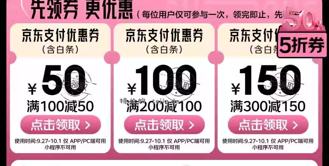 新5折速度领 等神价 眼镜5折券 家居5折券 - 特价的