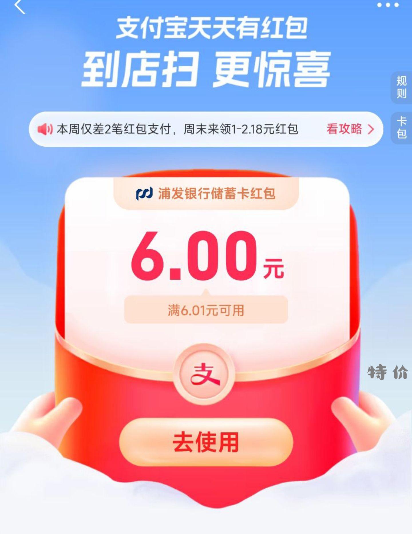 zfb扫赚钱红包 浦发和中行目前有大包 - 特价的