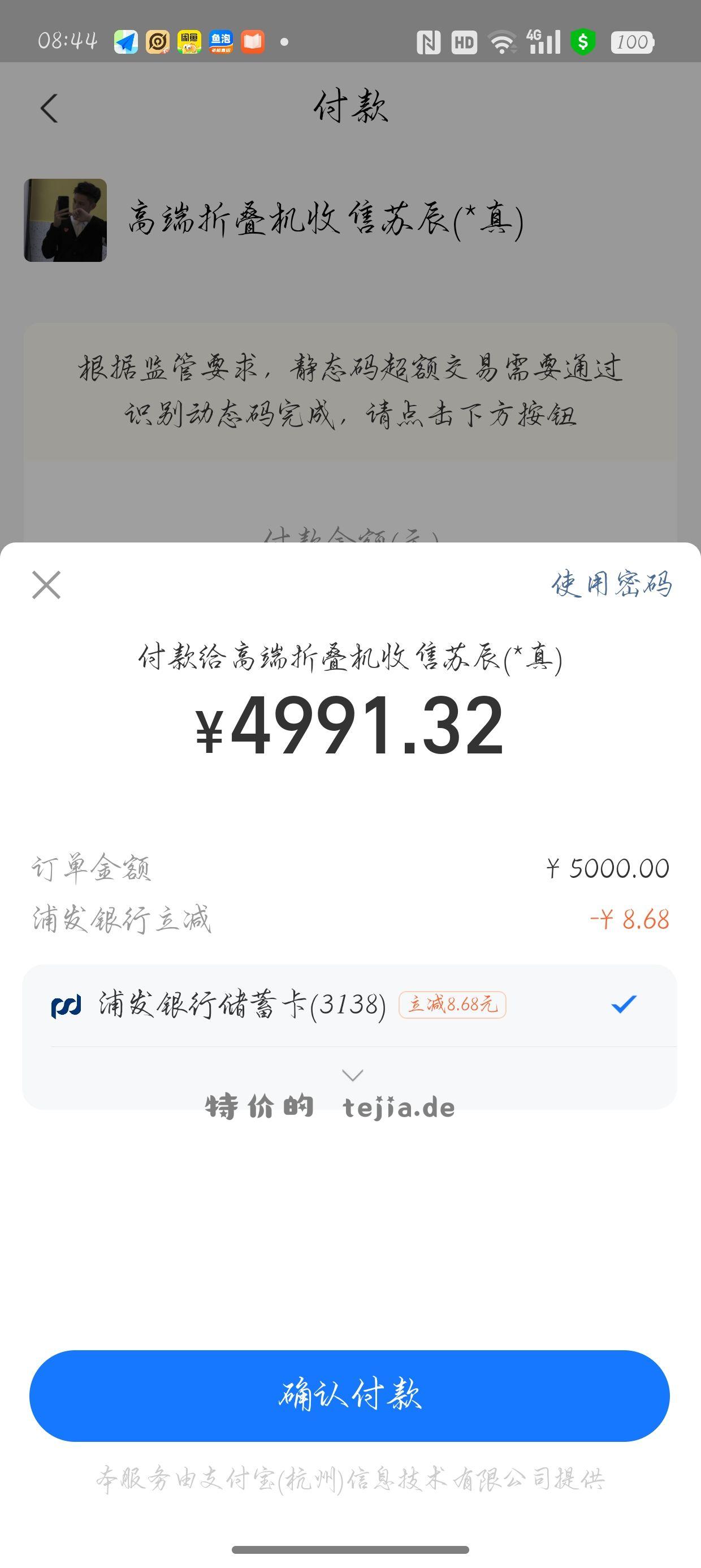 支付宝浦发银行转账5000🈶随机减最高立减114元 - 特价的