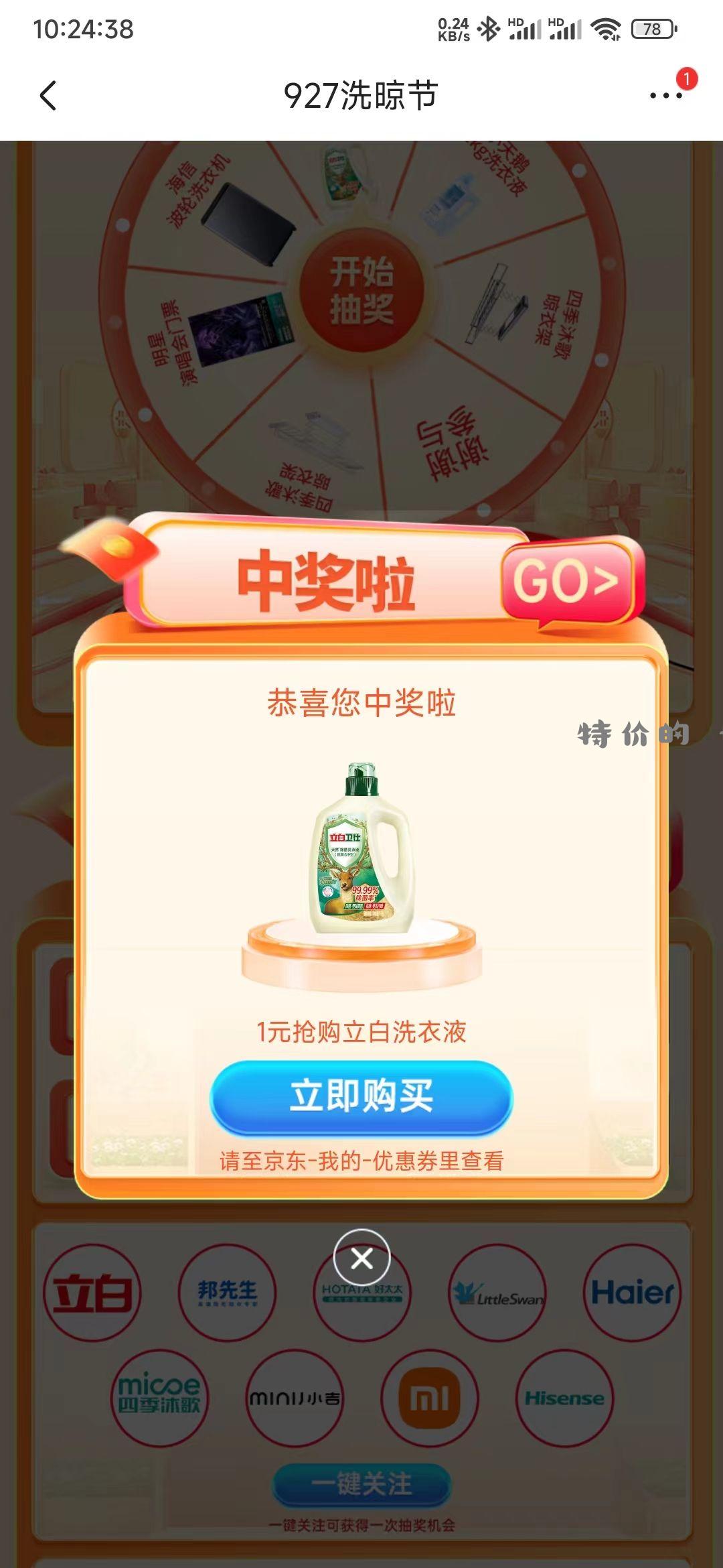 个护清洁——927洗晾节 banner——做任务领取抽奖次数 - 特价的