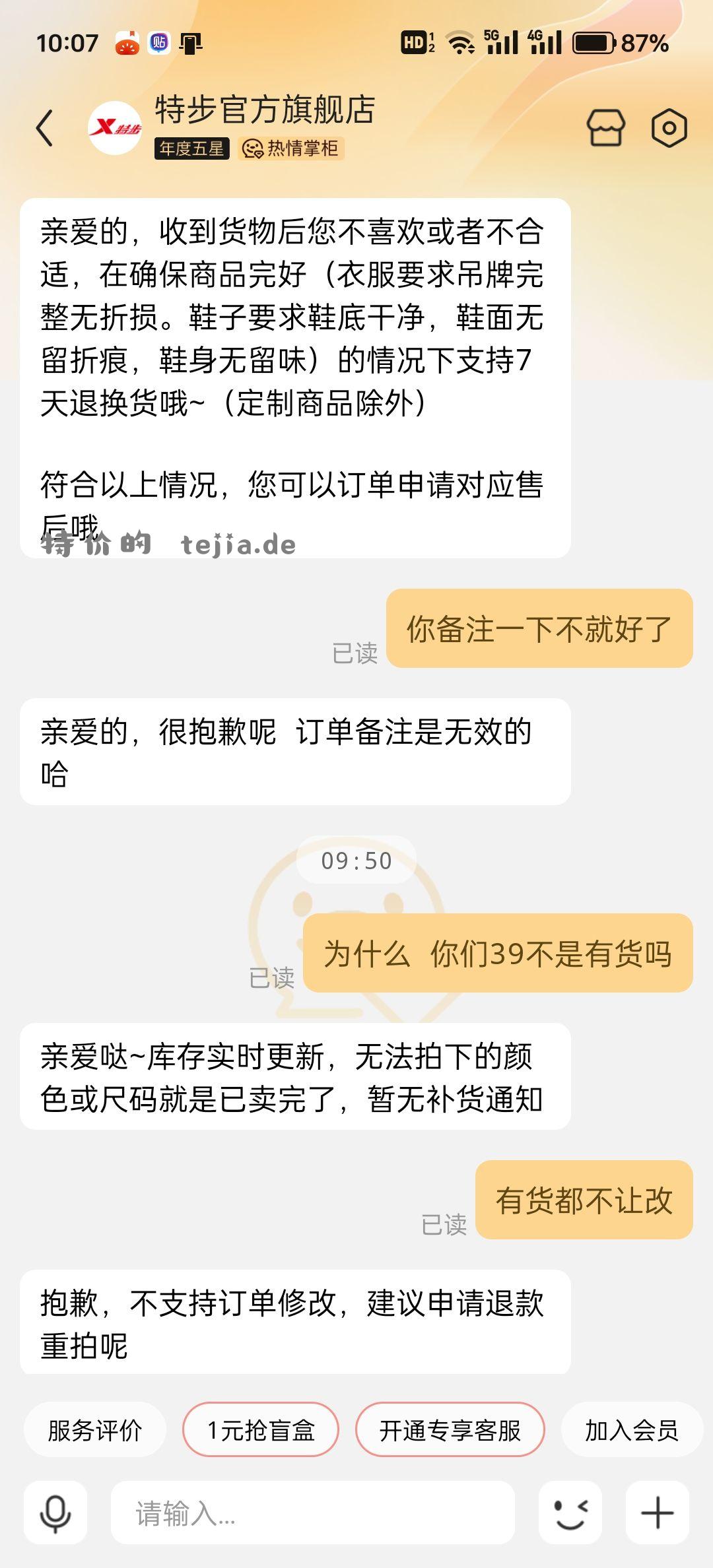 客服不让改尺码 - 特价的