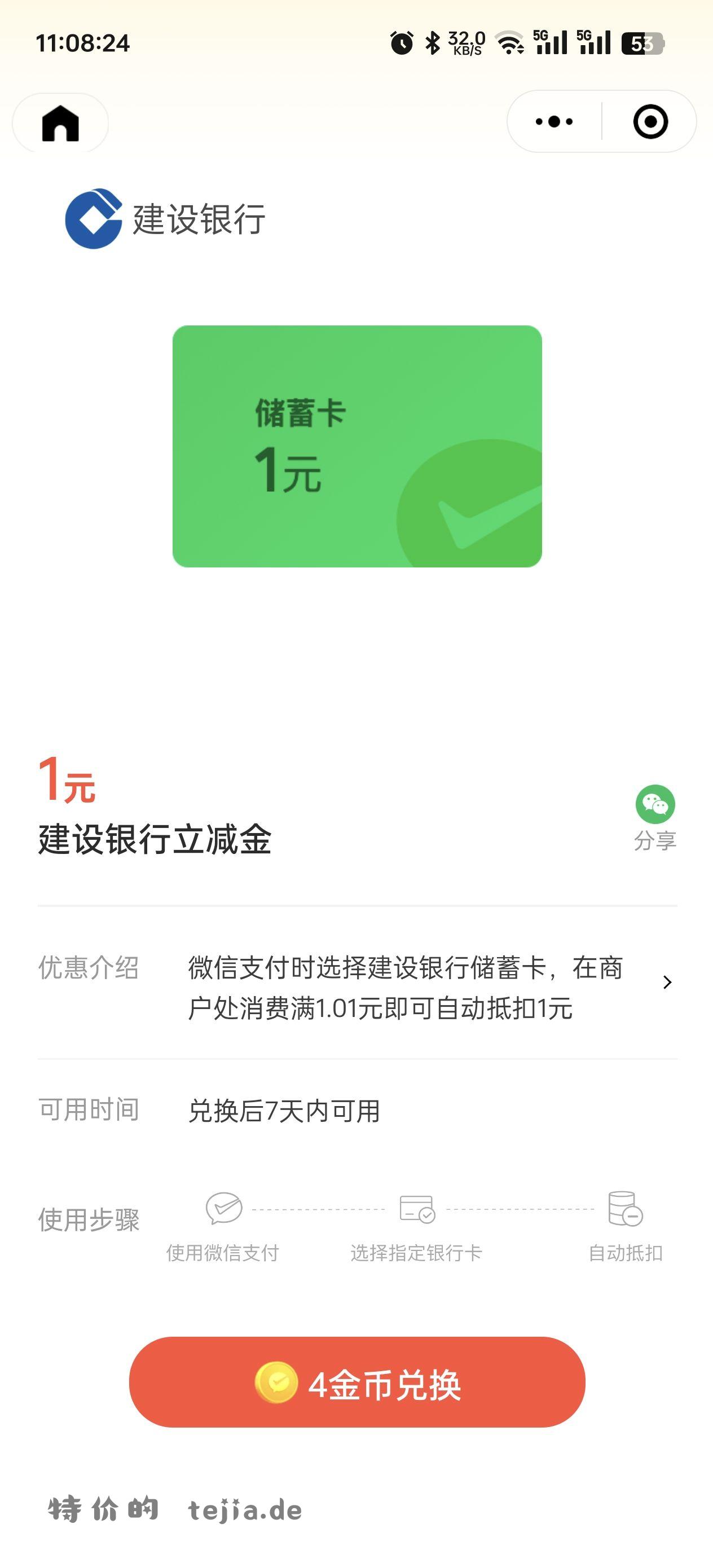 快 建行储蓄卡1立减金 多号同时点 - 特价的