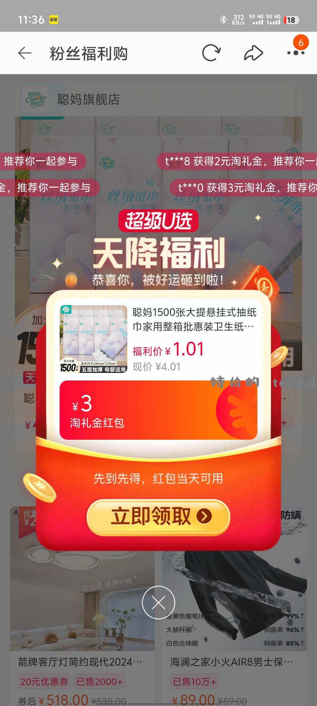 聪妈1500张抽纸1元 - 特价的