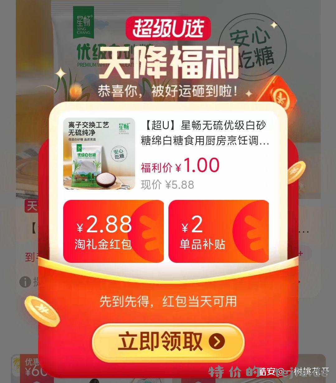 1块钱400克白砂糖 - 特价的